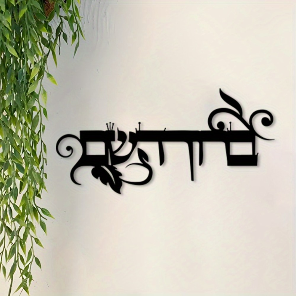 Home & Bathroom Building Products Pte Ltd Reviews - CIFBUY IJzeren Wanddecoratie Hebreeuws Welkom Bruchim